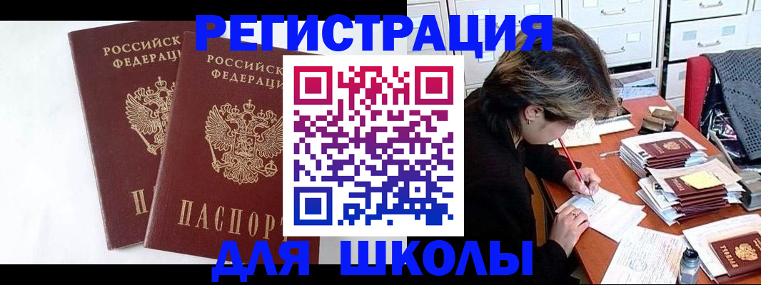 прописка 2025 в Щёлково