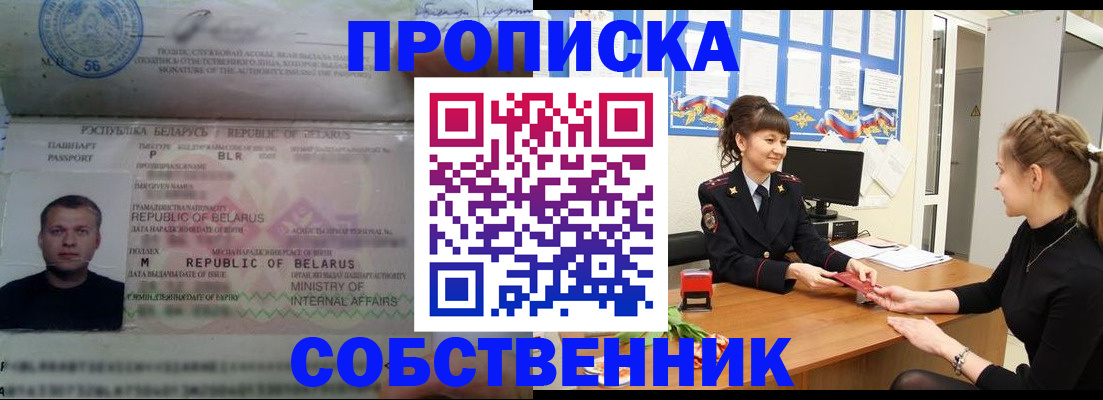 прописка для кредита в Щёлково