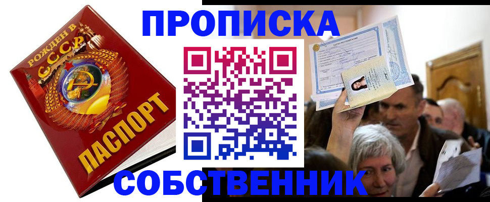 временная регистрация недорого в Щёлково