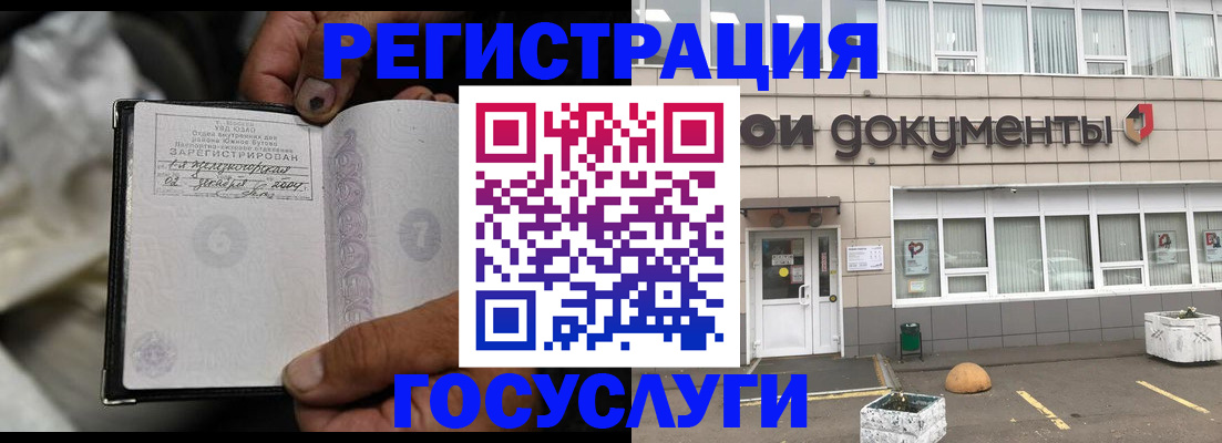 где прописаться в Щёлково