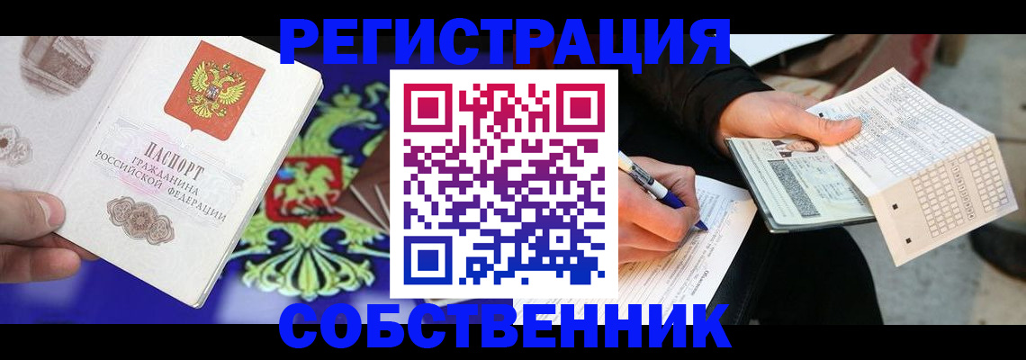 временная регистрация в квартире в Щёлково